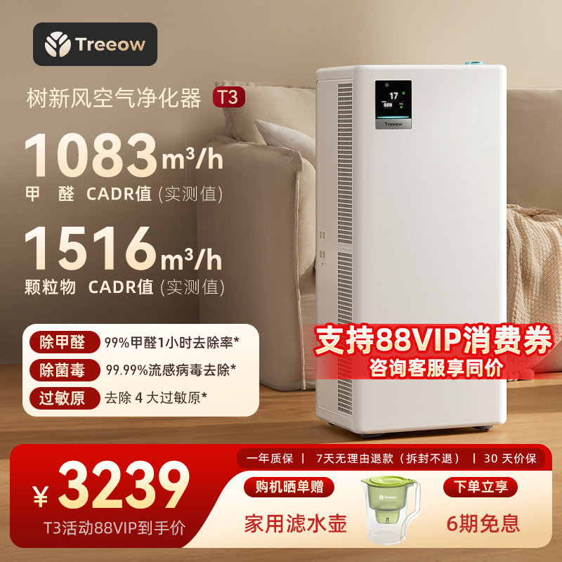 树新风T3空气净化器家用宠物数显除甲醛菌吸烟除异味净化机treeow