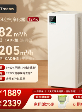 树新风T2Pro空气净化器家用宠物除甲醛菌猫毛除异味净化机Treeow