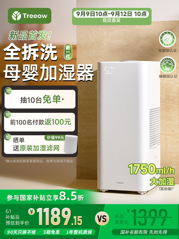 树新风加湿器G1母婴无雾全拆洗家用卧室除菌空气大加湿静音大面积