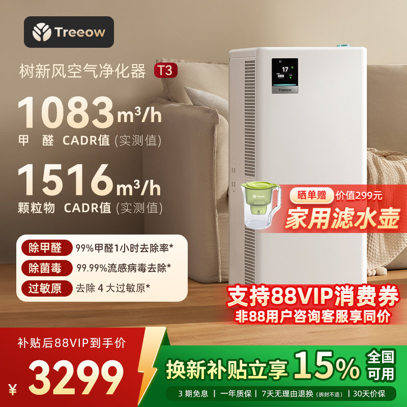 树新风T3空气净化器家用宠物数显除甲醛菌吸烟除异味净化机treeow