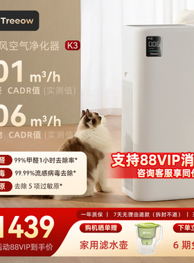树新风K3空气净化器家用宠物除菌甲醛吸烟猫毛除异味净化机treeow