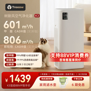 树新风K3空气净化器家用宠物除菌甲醛吸烟猫毛除异味净化机treeow