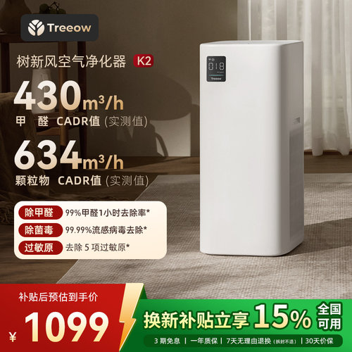 树新风K2空气净化器家用除甲醛
