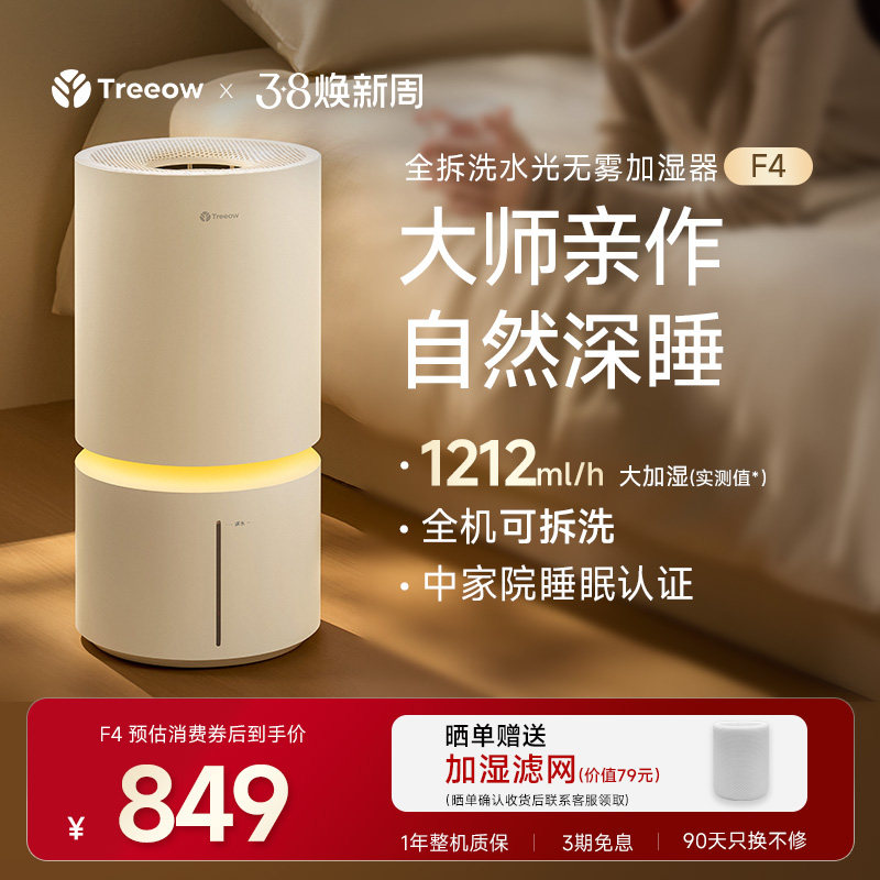 树新风无雾加湿器增湿F4家用客厅卧室桌面大加湿母婴幼儿静音除菌