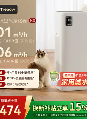 树新风K3空气净化器家用宠物除菌甲醛吸烟猫毛除异味净化机treeow