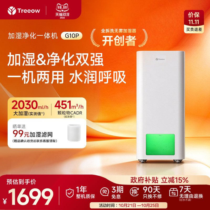 树新风加湿器G10P空气净化一体机静音卧室客厅全拆洗母婴加湿除菌