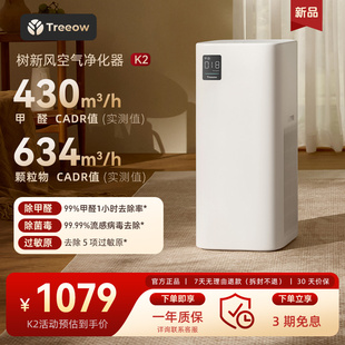 树新风K2空气净化器家用宠物除甲醛菌吸猫毛烟除异味净化机treeow