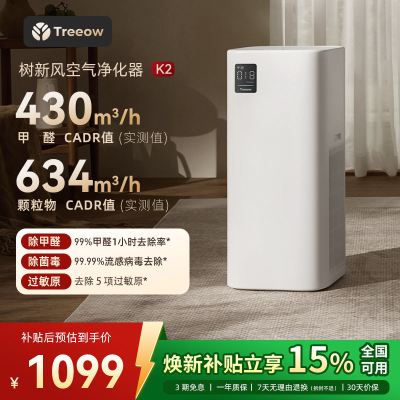 树新风K2空气净化器家用宠物除甲醛菌吸猫毛烟除异味净化机treeow