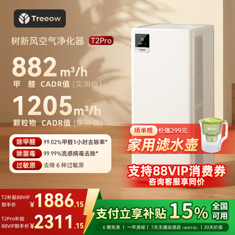 树新风T2Pro空气净化器家用宠物除甲醛菌猫毛除异味净化机Treeow