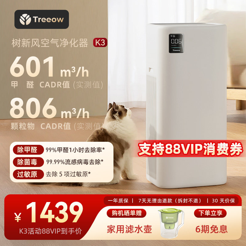 树新风K3空气净化器家用宠物除菌甲醛吸烟猫毛除异味净化机treeow