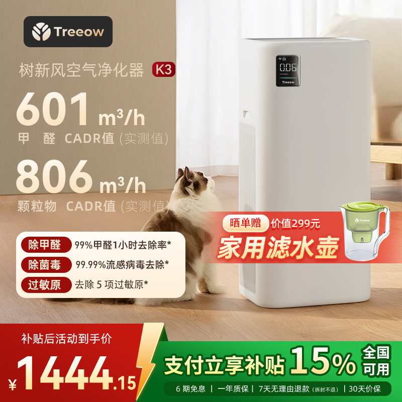 树新风K3空气净化器家用宠物除菌甲醛吸烟猫毛除异味净化机treeow