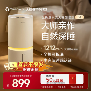 树新风无雾加湿器增湿F4家用客厅卧室桌面大加湿母婴幼儿静音除菌