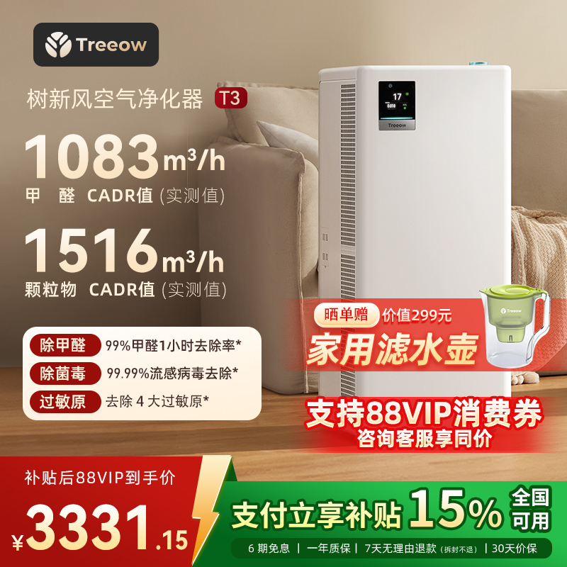 树新风T3空气净化器家用宠物数显除甲醛菌吸烟除异味净化机treeow