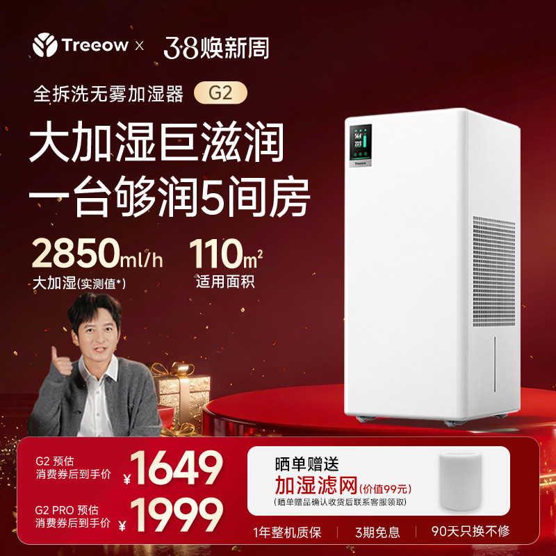 树新风无雾净化加湿器G2母婴级空调卧室室内加湿净化空气器静音