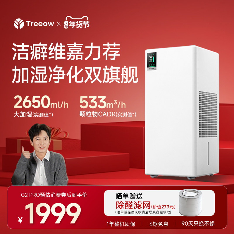 树新风空气加湿净化器一体机G2pro母婴家用卧室内静音无雾加湿G2