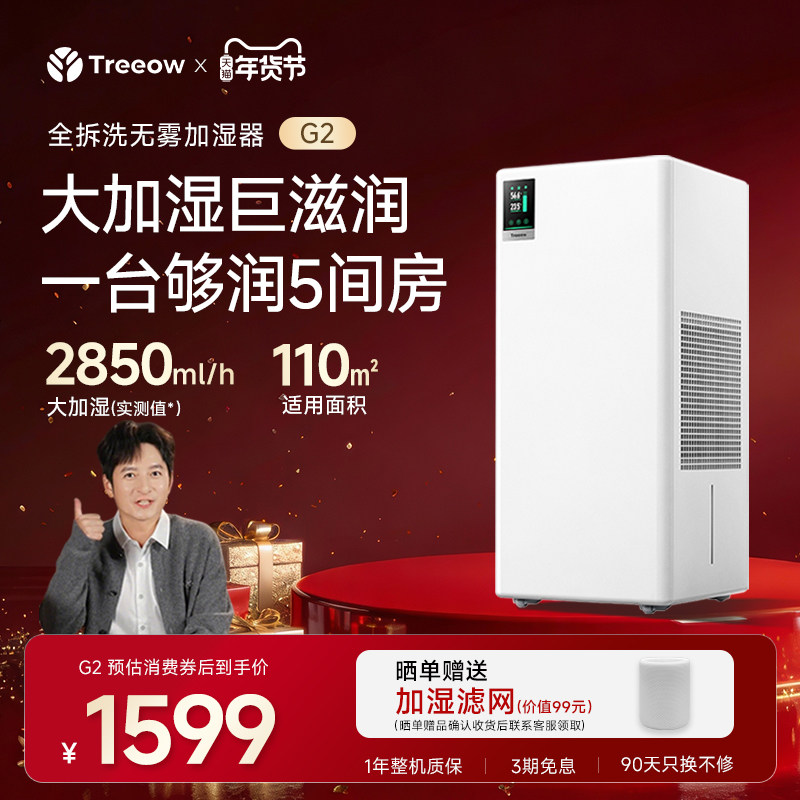 树新风无雾净化加湿器G2母婴级空调卧室室内加湿净化空气器静音