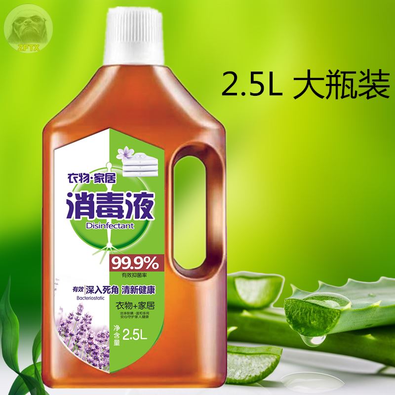 2.5L衣物消毒液洗衣机专用内衣内裤袜子抑菌除菌液84家用大桶疫情