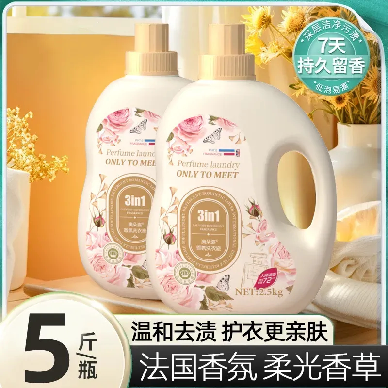 法国格拉斯玫瑰香氛洗衣液进口持久留香香薰香水去渍去味家庭装