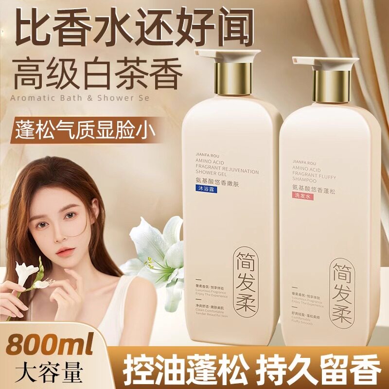 白茶香氨基酸洗发水蓬松控油柔顺除螨去屑止痒持久留香72小时正品