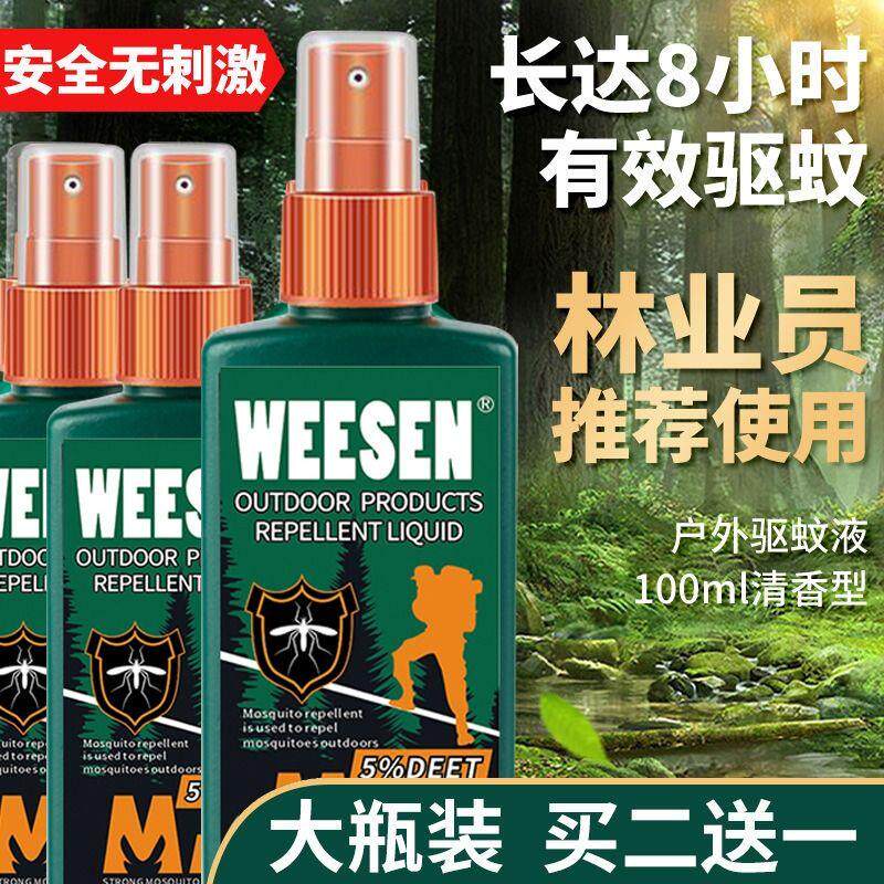 驱蚊水喷雾剂户外强力灭蚊液神器室外成人儿童随身携带野外防蚊虫