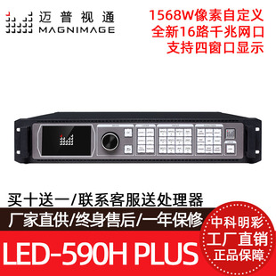 590H 迈普视通视频处理器LED plus 4K输入网口备份 4图层无缝切换