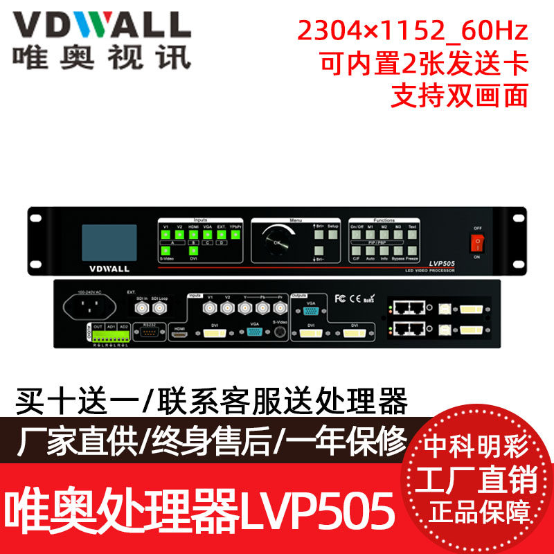 唯奥LVP505/505S处理器 LED显示屏广告屏全彩屏视频处理播放器