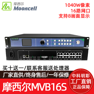 Mooncell摩西尔高清视频处理器MVB16S带载1040万像素支持8画面