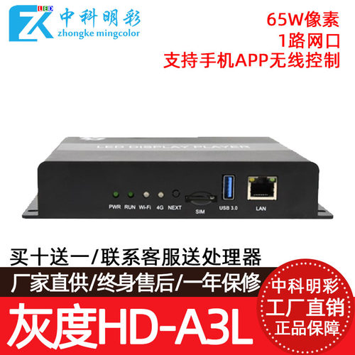 灰度HD-A3L多媒体播放盒LED显示屏全彩屏支持U盘播放手机APP控制