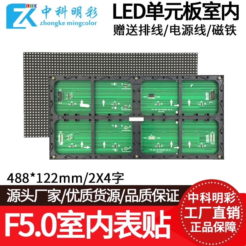 Φ5.0/Φ7.62室内表贴单色LED显示屏单元板智能车牌识别488*244mm