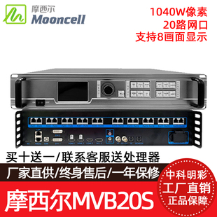 Mooncell摩西尔高清视频处理器MVB20S带载1040万像素支持8画面