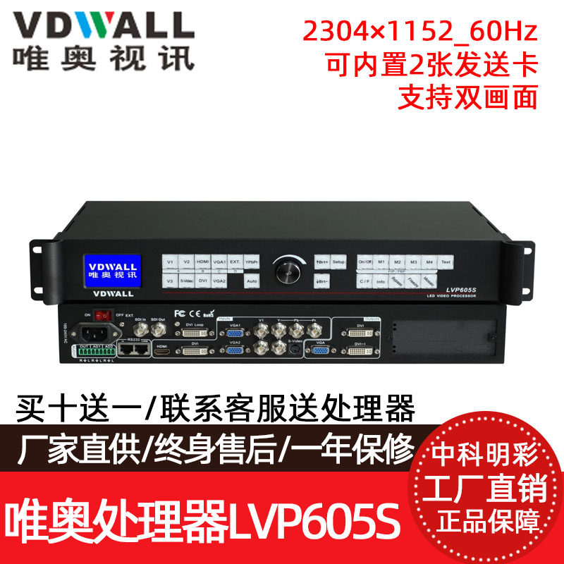 唯奥LVP605/605S 全彩LED显示屏广告屏大屏幕视频处理器