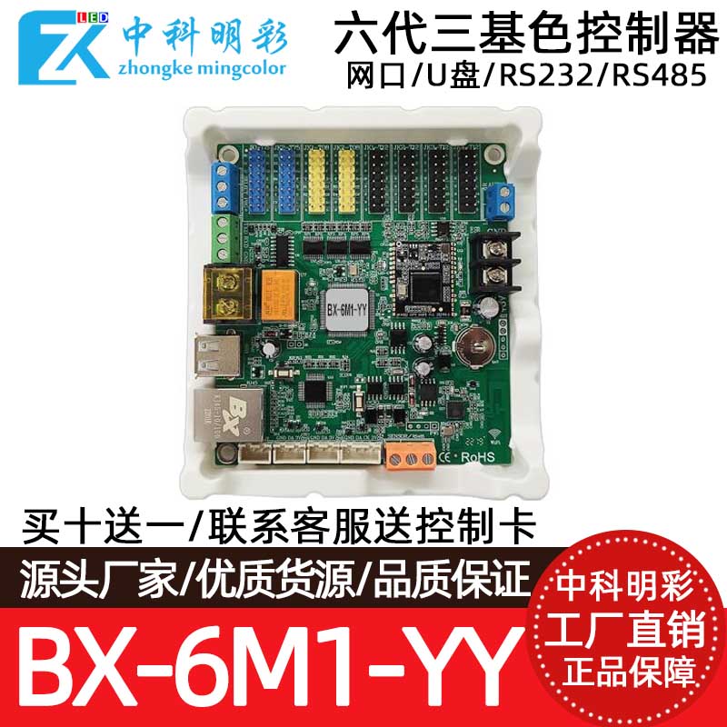 BX-6M1-YY(网+RS232+RS485) 仰邦六代语音控制器