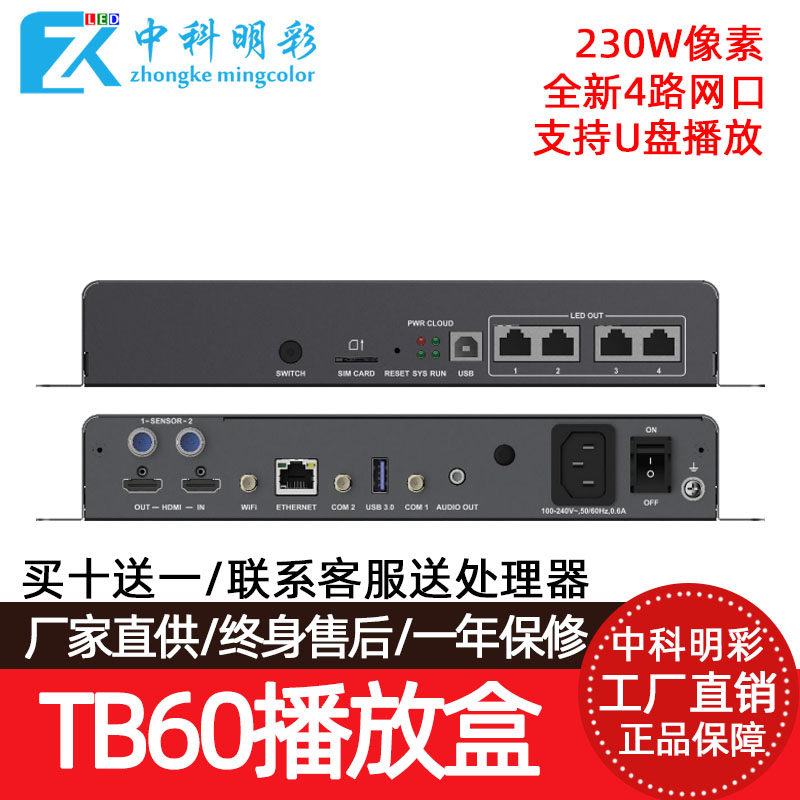 TB60室内外全彩led显示屏同异步多媒体播放盒主控系统U盘音频输出