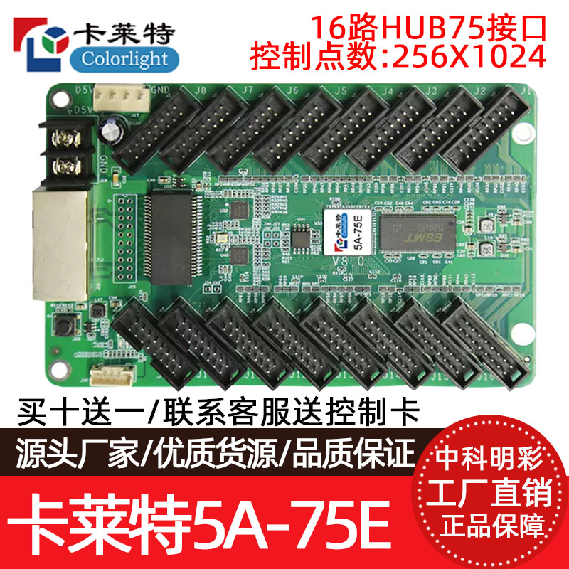 卡莱特5A-75E(16口) 全彩LED显示屏同步接收全彩控制卡、免转接板