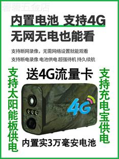 野外防水4G插卡摄像头无线免插电果园监控器充电手机远程不用网络