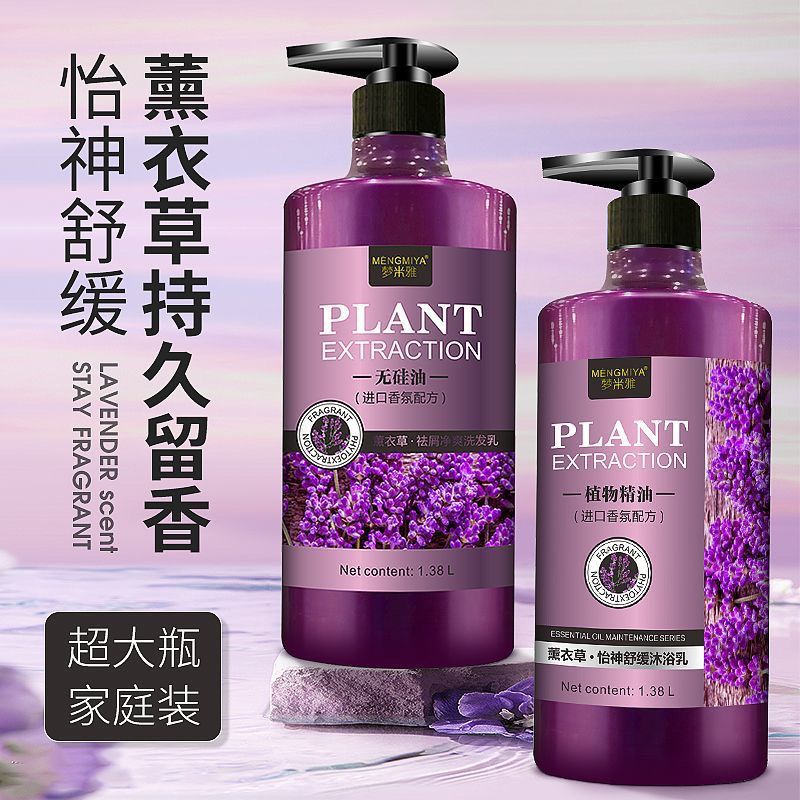 薰衣草香水型沐浴露持久留香72小时女香体男士正品官方品牌旗舰店