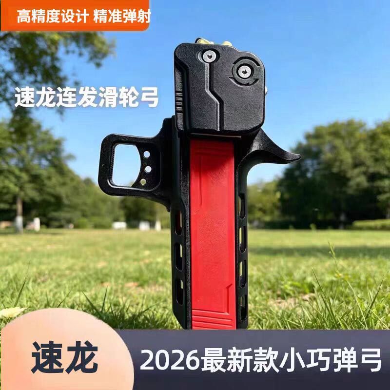 2026新款速龙弹弓成年人专用高精准大威力户外高精度连发精准