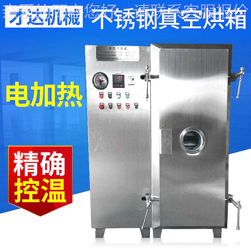 厂家供应真空烘箱FZG10盘低温真空干燥箱不锈钢低温真空烘箱