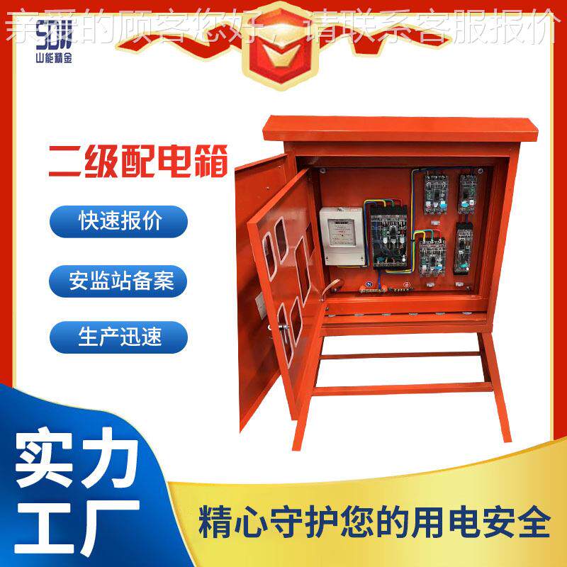 厂家定制二公级水配电箱出口JSP建筑路防地地铁284工高铁电表箱电