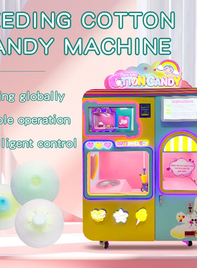 Automatic cotton candy vending machine 全自动棉花糖机器商用