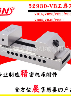 精展磨床平口钳VB50精展快动工具万力 台湾精展磨床批士