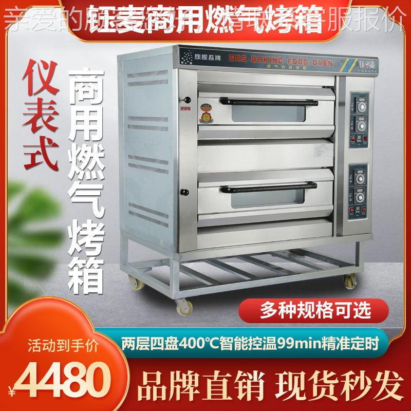 燃气烤箱商用二层四盘大型电烤箱蛋糕面包两层双层大容量烤炉