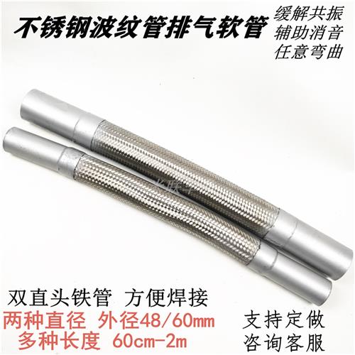 农用车排气管软连接 减震消声器软管改装二三四缸改装五轮排气