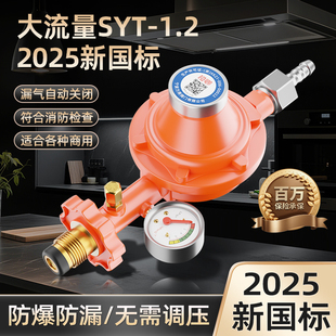 国标1.2商用燃气防爆低压阀液化气商用猛火灶减压阀煤气罐自闭阀