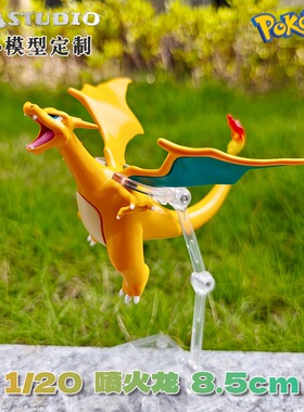 CIA喷火龙手办宝可梦模型 神奇宝贝1/20立体图鉴口袋妖怪树脂摆件