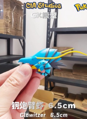 CIA钢炮臂虾手办宝可梦模型 神奇宝贝20立体图鉴口袋妖怪汽车摆件