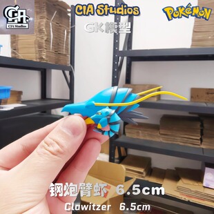 CIA钢炮臂虾手办宝可梦模型 神奇宝贝20立体图鉴口袋妖怪汽车摆件