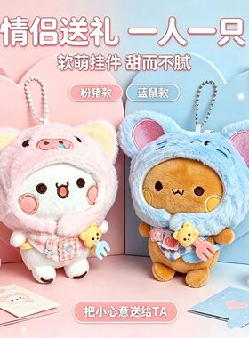男生书包挂件一二毛绒玩