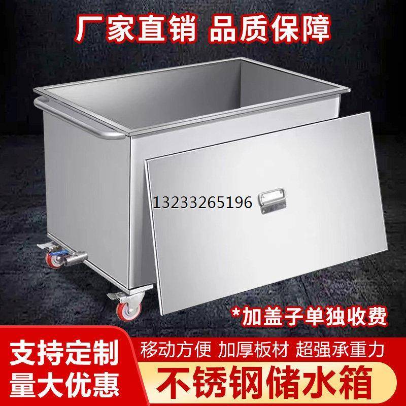 移动式不锈钢方形收纳箱储水箱定制工业储水桶手推车浸泡池卤煮桶