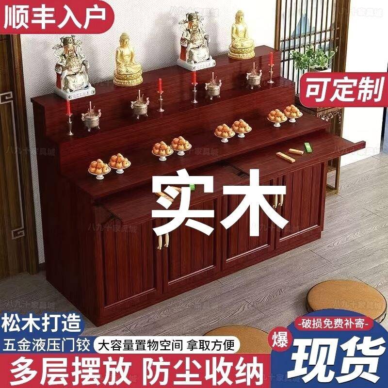观音神台供仙桌定制神仙坐台供奉台室内双层阶梯新中式立柜堂口桌